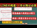 【LINEの同意をしたか分からない】 LINEの同意と同意したかの確認方法 していない方は11月以降、同意画面が出てきたら同意するまでLINEがつかえません。