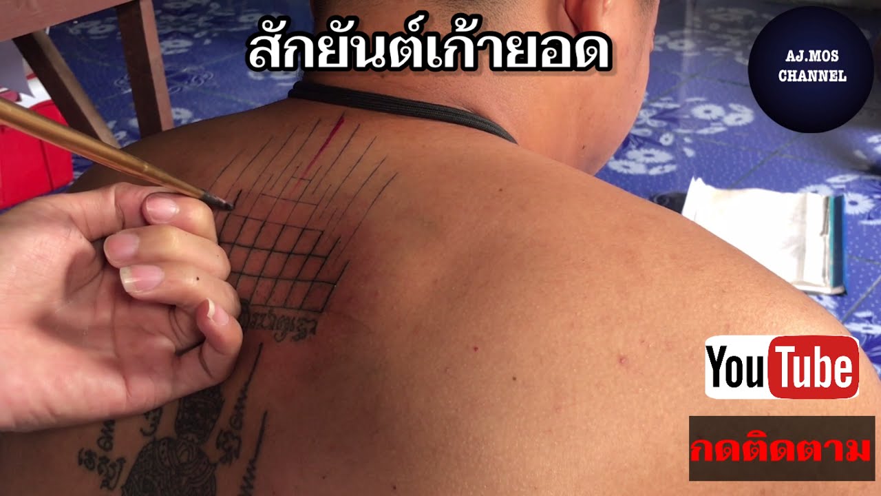 สักยันต์เก้ายอด (ยันต์9ยอด) tattoo sakyant Thai