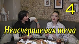 Дисгармонии (4) Профессионала не может без анала Дисгармонии (4) Профессионала не может без анала
