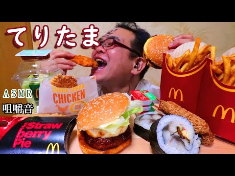 【咀嚼音】【48歳ASMR】とんかつ!!てりたま　アップルパイ　シャカチ　マックフライポテト　金華さばの極太巻【癒し】｜McDonald's Eating Sounds/ASMR/mukbang