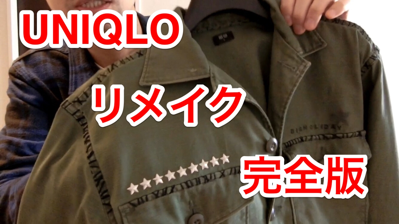 ユニクロ ワークシャツ リメイク完全版 完成ですw Youtube ユニクロ ワークシャツ リメイク完全版 完成ですw Youtube