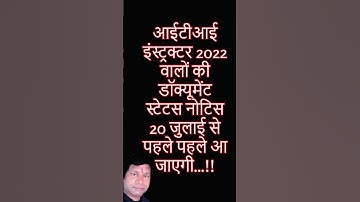 आईटीआई इंस्ट्रक्टर 2022 वालों की डॉक्यूमेंट स्टेटस नोटिस | #shorts #viralvideo #viral #iti