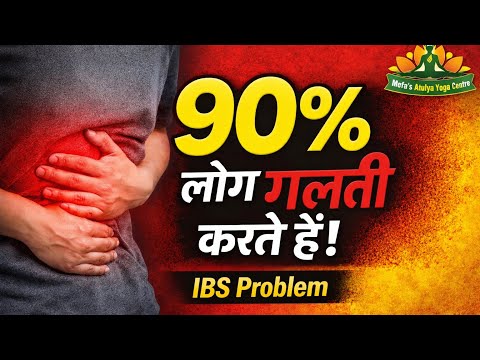 90% of people with IBS make this mistake! The real reason behind frequent stomach upsets | Irrita...