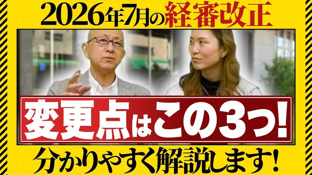 「職人を大切にする宣言」経審にも登場！もう建設会社は財務内容や有資格者だけじゃ評価されない！その他重機、社保の要件についても解説！【2026年7月の経審改正変更点はこの３つ！分かりやすく解説します！】
