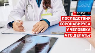 Реабилитация после коронавируса. О чем нужно помнить