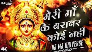 NAVRATRI SONG 2025 🔱 MERI MAA KE BARABAR KOI NAHI REMIX ⚡ DJ MJ UNIVERSE 