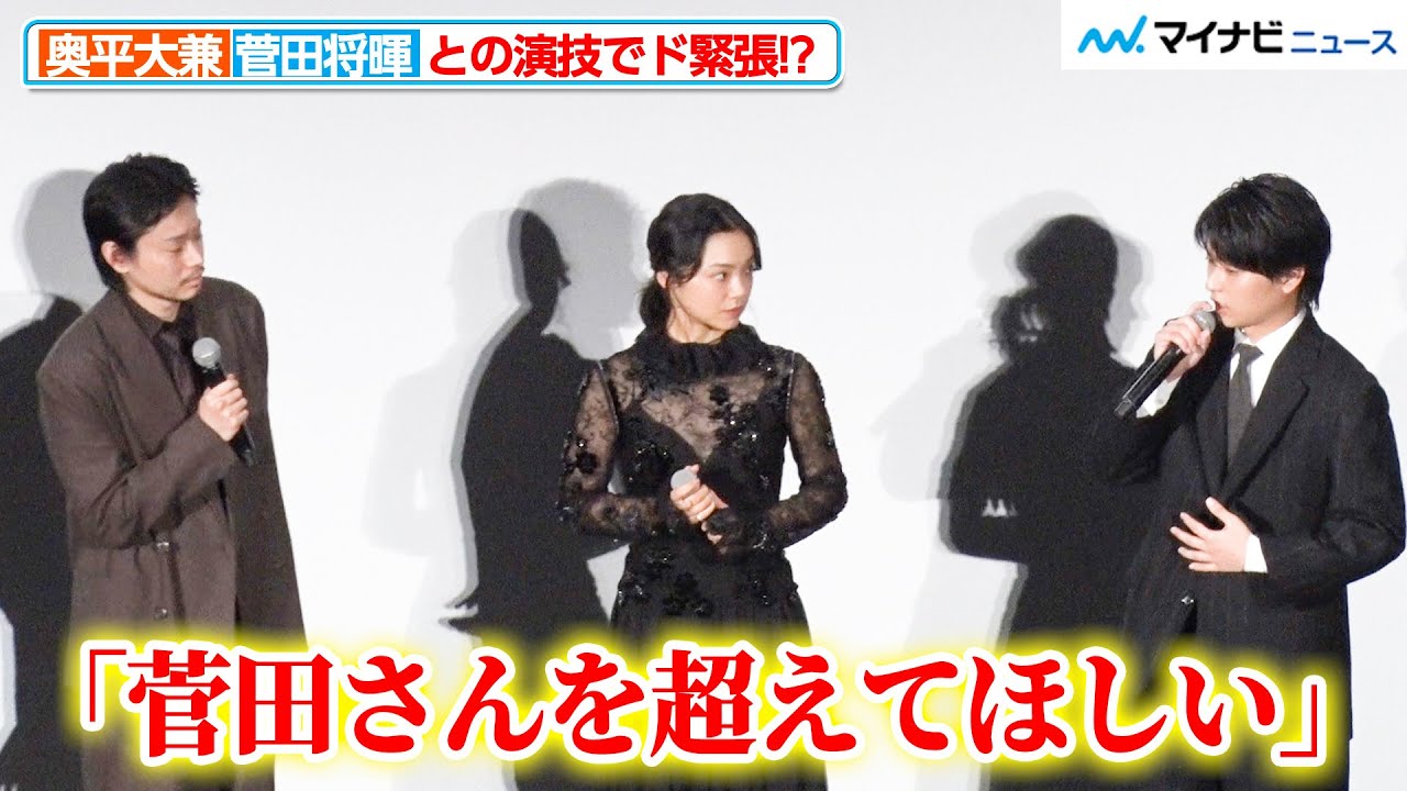 奥平大兼、「菅田将暉を超えてほしい」監督の期待がプレッシャーに！？撮影現場でも舞台挨拶でも緊張している姿が初々しい 映画『Cloud クラウド』ジャパンプレミア