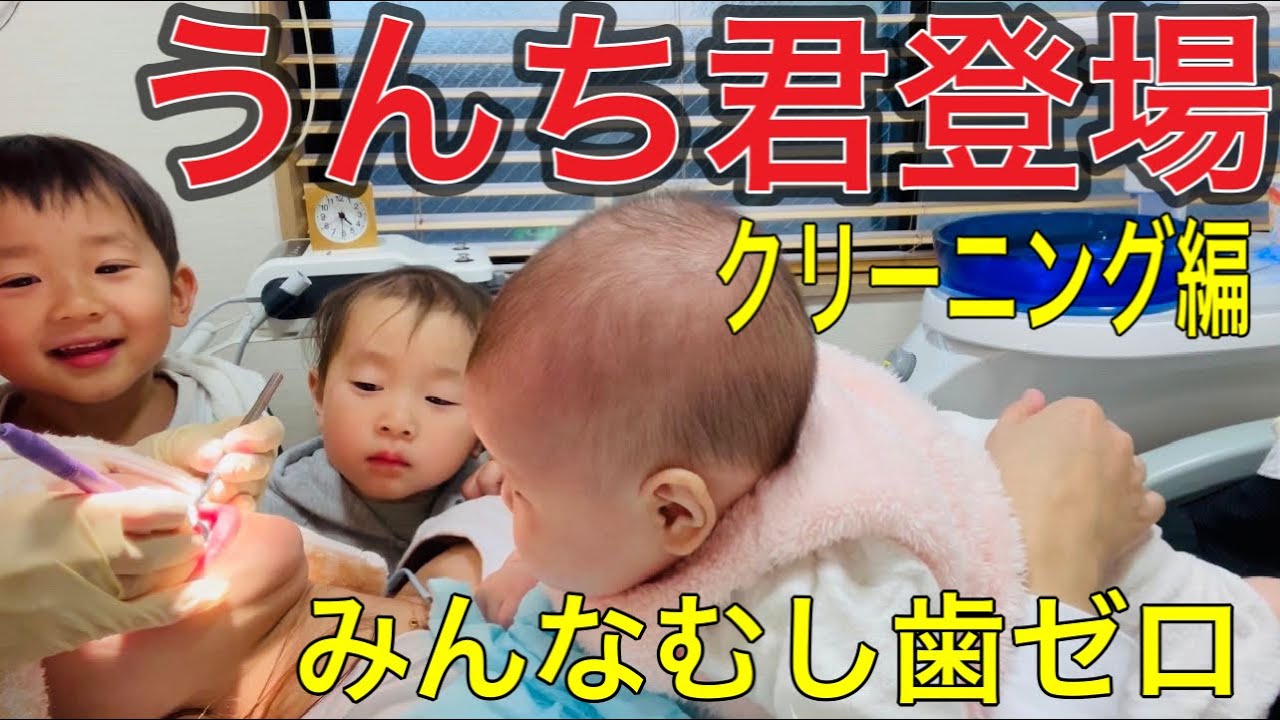 子供４人‼️お母さんクリーニング編‼️みんなむし歯ゼロ❣️原歯科医院【調布市・八雲台・布田駅】