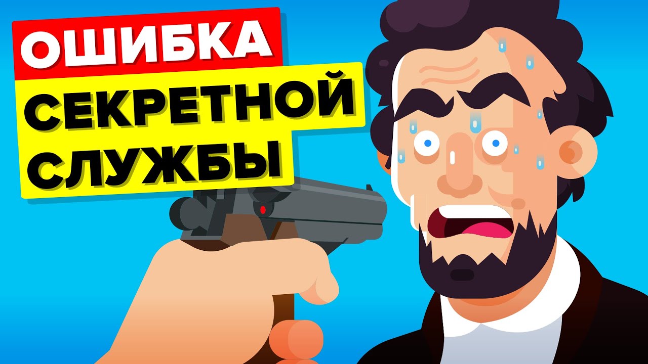 Почему убили линкольна