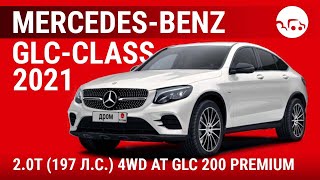 Mercedes-Benz GLC-Class 2021 2.0T (197 л.с.) 4WD AT GLC 200 Premium - видеообзор