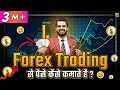 What is forex forex trading for beginners  how to make money online