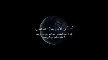 سوره العصر - پشتو ترجمه || احمد العجمي   Surah Al-Asar || pashto translation