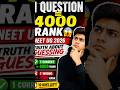 1 Question = 4000 Rank 😱 NEET UG Truth #neetug #exampreparation