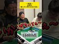 【麻雀】点数別､煽られた時の反応の違い