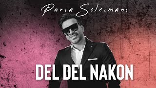 Pourya Soleimani - Del Del Nakon | OFFICIAL MUSIC VIDEO پوریا سلیمانی - دل دل نکن