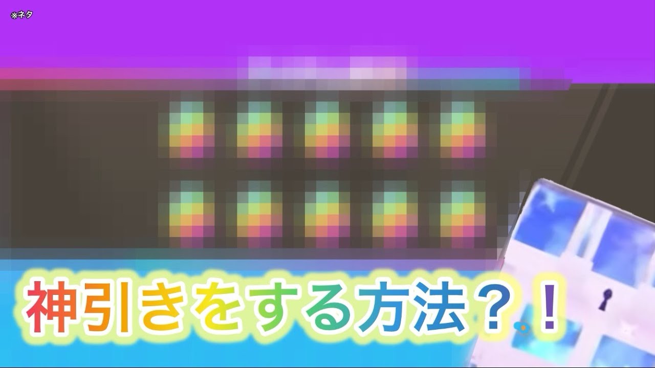 【脱獄ごっこ】神引きをする方法？！(ネタでつくったつもりなんですが効果あるかもしれないです
