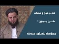 دکتۆر بێستون عبدالله لات و عوزا و مەنات کێ بوون دکتۆر بێستون عبدالله لات و عوزا و مەنات کێ بوون