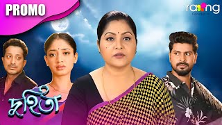 Duhita- দুহিতা | 29th October 2025 | promo