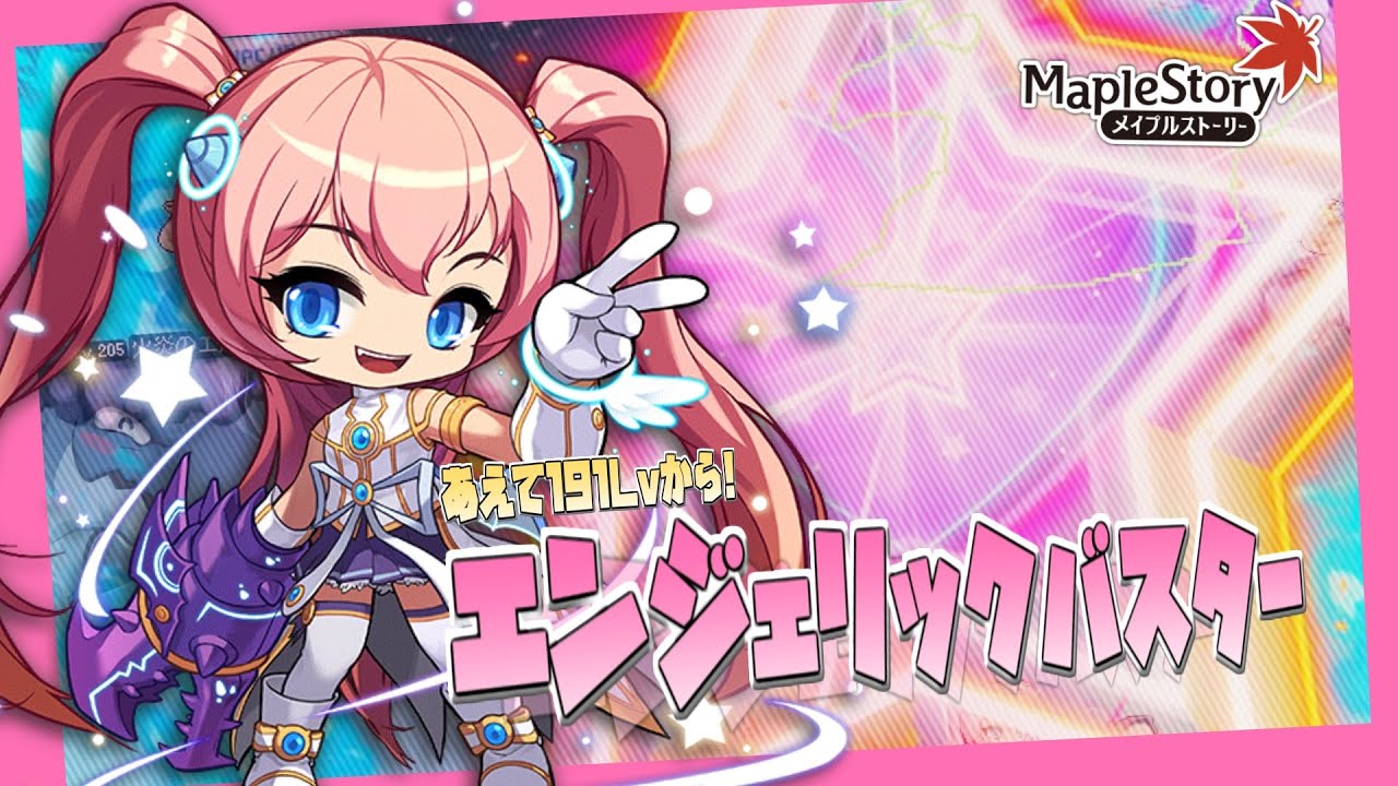 メイプル20周年記念】あえて191からメイプルストーリーやってみる 2