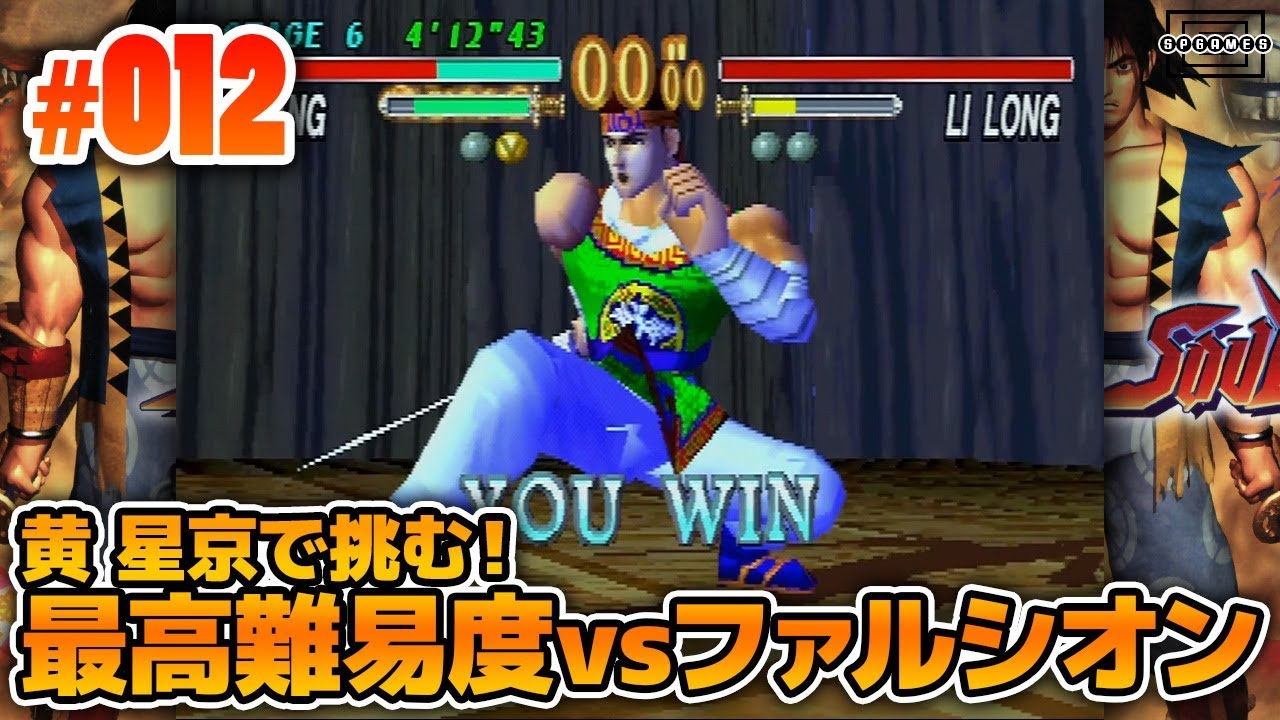 ソウルエッジ】最高難易度vsファルシオン！黄 星京でウルトラハードを
