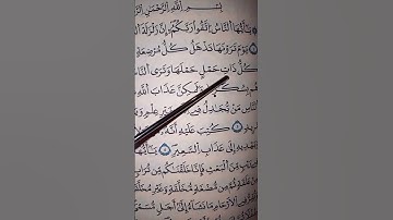 سورة الحج  بصوت سعد الغامدي 🥰 قرأن الكريم أرح قلبك بذكر الله 😌 #اكسبلور #duet #fyp #لايك #المصحف
