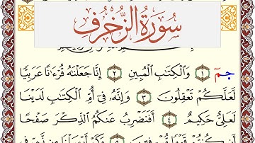 سورة الزخرف مكتوبة يوسف نوح احمد Surah Al Zokhrof  برواية شعبة عن عاصم