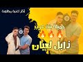 جميلة بنت عرب ذابل لعيان بربي كوكتال رعب بسام الشنيتي