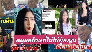 เพศท 3 กบการใชชวต ตอน 2 - Speed New มหาวทยาลยอบลราชธาน