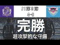 『要塞』で完勝！攻守で超攻撃的なサンフレッチェ広島がサガン鳥栖を圧倒！その理不尽な攻撃的戦術とは？｜J1 3節 サンフレッチェ広島×サガン鳥栖｜