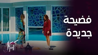 مسلسل كريستال |الحلقة 10|عليا محرجة بعد أن اكتشفت هوية ورد داخل الحقيبة التي باعتها