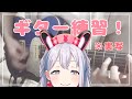 【実写ギター練習】バンドリメンバー、ギター練習する！！の巻！【ゆめみた/夢限大みゅーたいぷ】 #shorts #VTuber