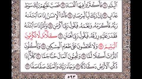26 -  سورة الفجر مكرر 17-20