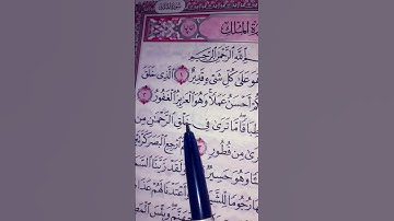 تلاوة هادئة من سورة الملك القارئ الشيخ علا ء عقل #القرآن_الكريم #quran #راحة_نفسية #قران_كريم #قرآن