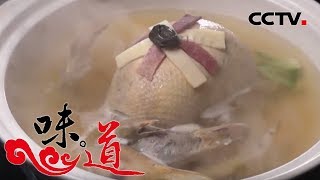 [味道] 美味扬州（上） 三套鸭 淮扬菜经典之一 | CCTV美食