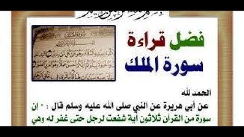 سورة الملك رواية  حفص  للقارئ المغربي يوسف الدغوش