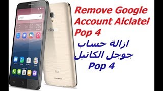 حزف حساب جوجل الكاتيل Remove Google Account Alcatel pop 4 حزف حساب جوجل الكاتيل Remove Google Account Alcatel pop 4