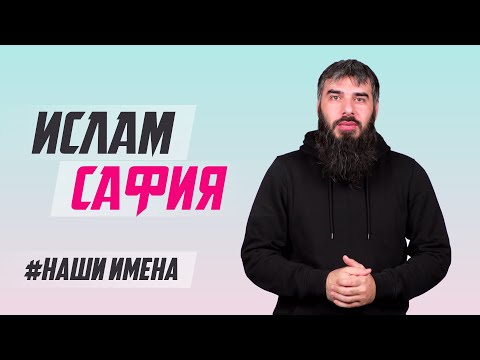 Video: София - мааниси мүнөзүн аныктаган ысым