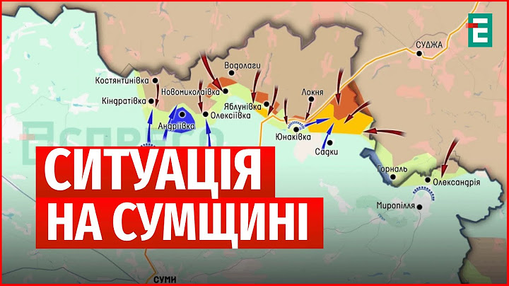 ❗️ЗСУ здійснили серію КОНТРАТАК на Сумщині