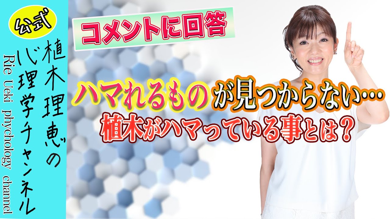 ハマれるものが見つからない…植木がハマっている事とは？