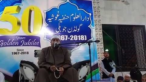 الشيخ محمد يحيى الشرقاوي سورة المائدة باكستان 2018/2/20