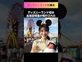 ディズニーランドの裏話
