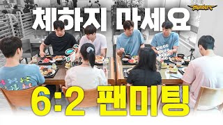 [썬더스] 밥이 입으로 들어가는 건지 🍚 코로 들어가는 건지.. 😨｜ STC 투어 with 썬더스