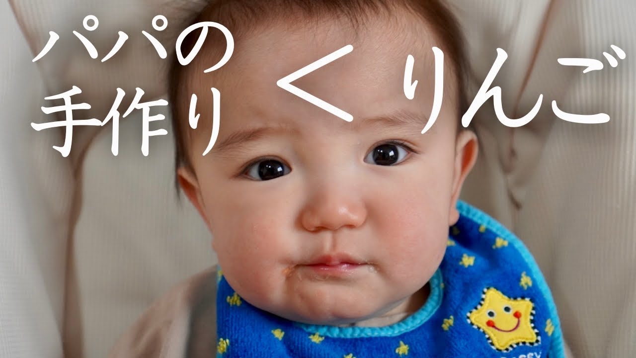 離乳食 大嫌いなツナにリベンジ でもパパの手料理よりりんごが食べたい Youtube
