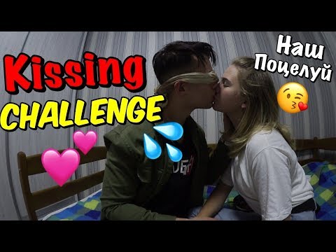 KISSING CHALLENGE! /УГАДАЙ ВКУС МОИХ ГУБ