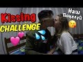 KISSING CHALLENGE! /УГАДАЙ ВКУС МОИХ ГУБ