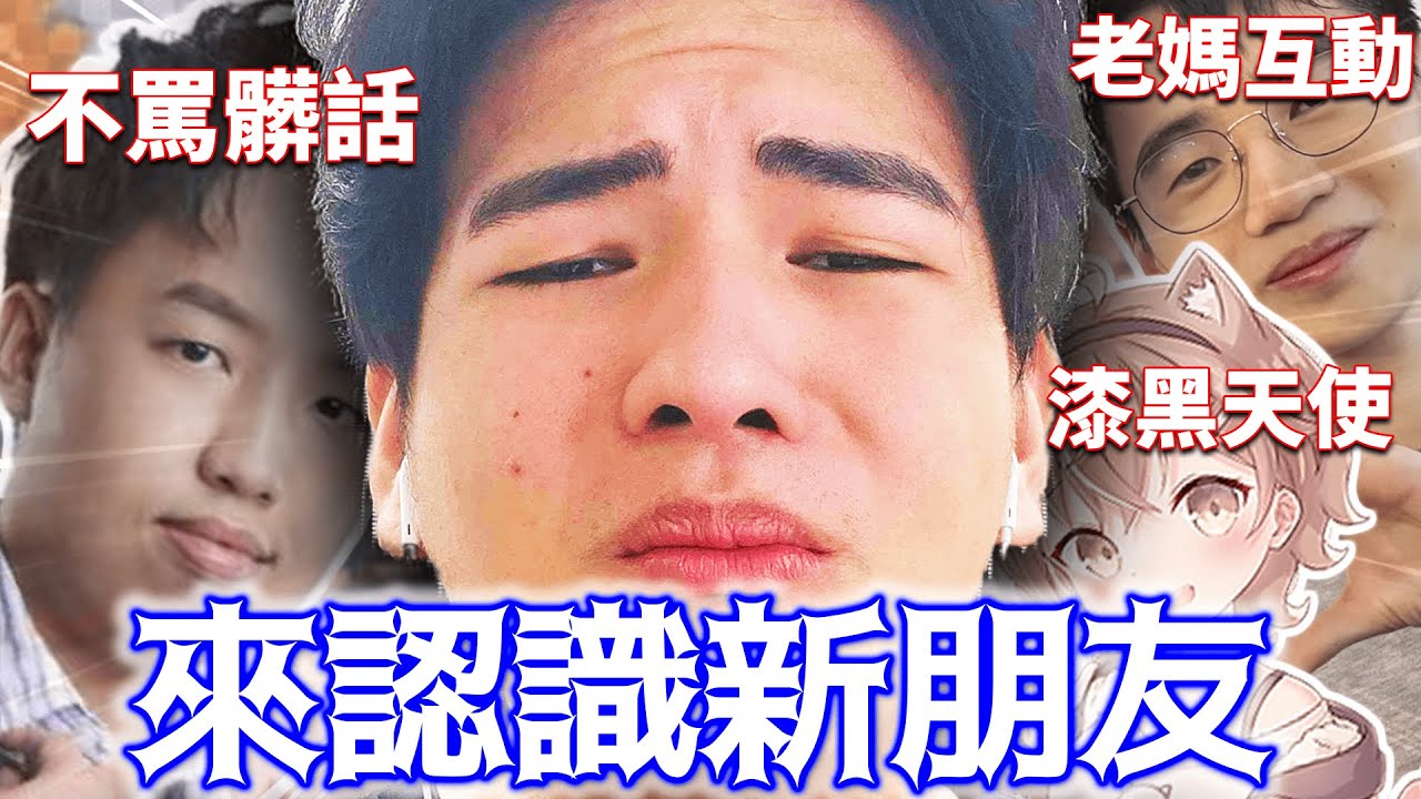 【Apex】選完隊友的初次互動!!  漆黑天使就是會把你M...  FT. 咪嚕, GODJJ, 丁義 ◆李帷ErycYoo