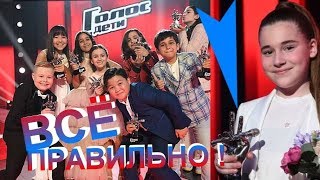 Голос Дети (6 Сезон)Повторный Финал - Всё Правильно! Голос Дети (6 Сезон)Повторный Финал - Всё Правильно!