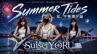 Summer Tides｜Official Music Video