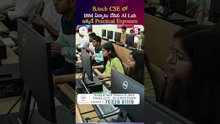 B Tech CSE లో IBM ఏర్పాటు చేసిన AI Lab ఇక్కడే | Practical Exposure | B.Tech Admissions 2026 #btech