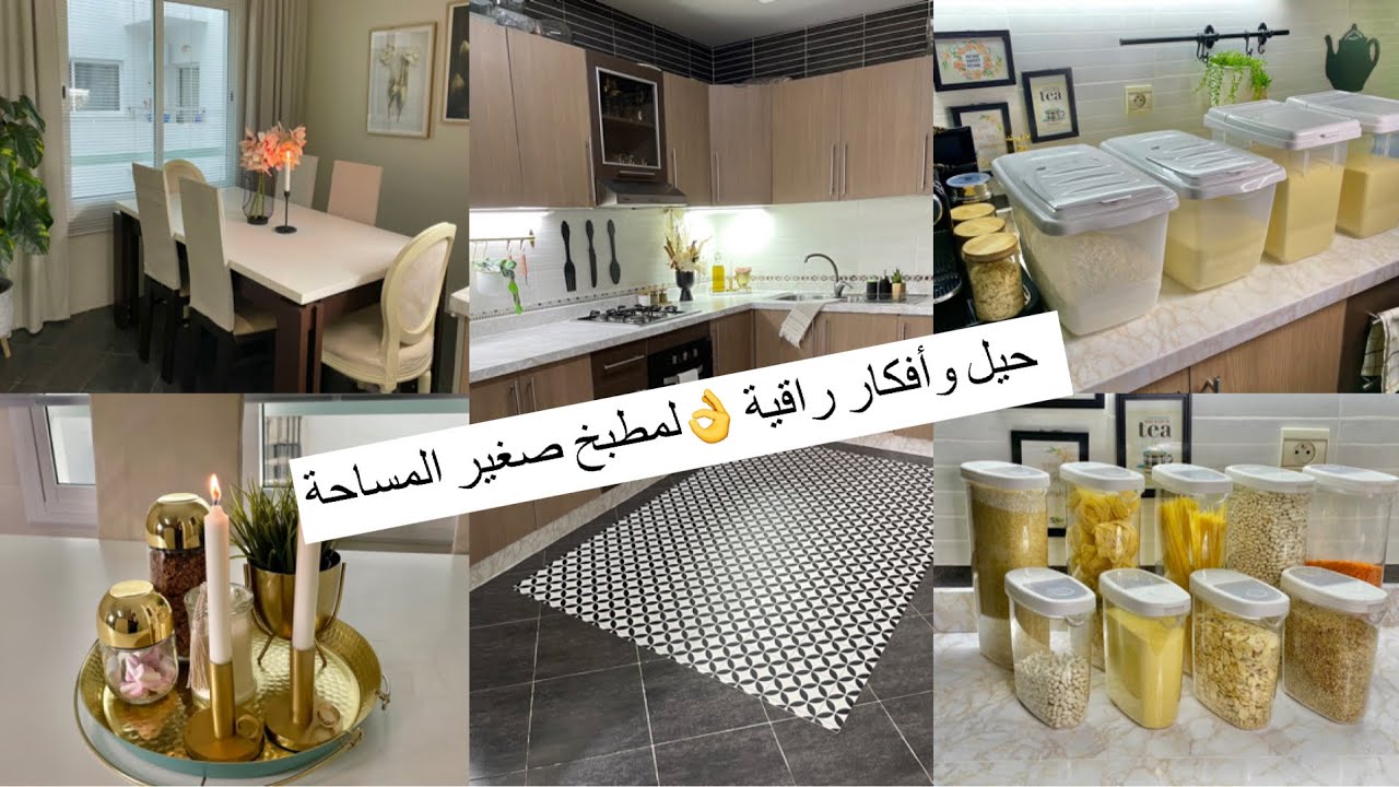 ديكورات ب 20 درهم نتيجة فوق توقعاتي 😧 جولة شاملةلمطبخي 🤩 ترتيب تنظيم لمطبخ صغير